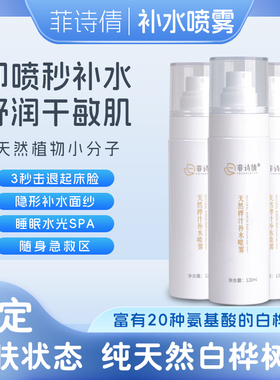 菲诗倩天然桦汁补水喷雾白桦树汁玫瑰精华水化妆爽肤水保湿护肤