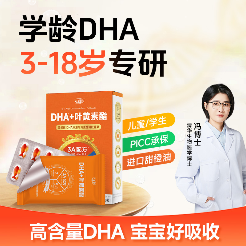 Yangnengjian DHA algae oil lutein ester