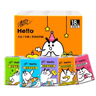 清风Hello便捷式手帕纸18包