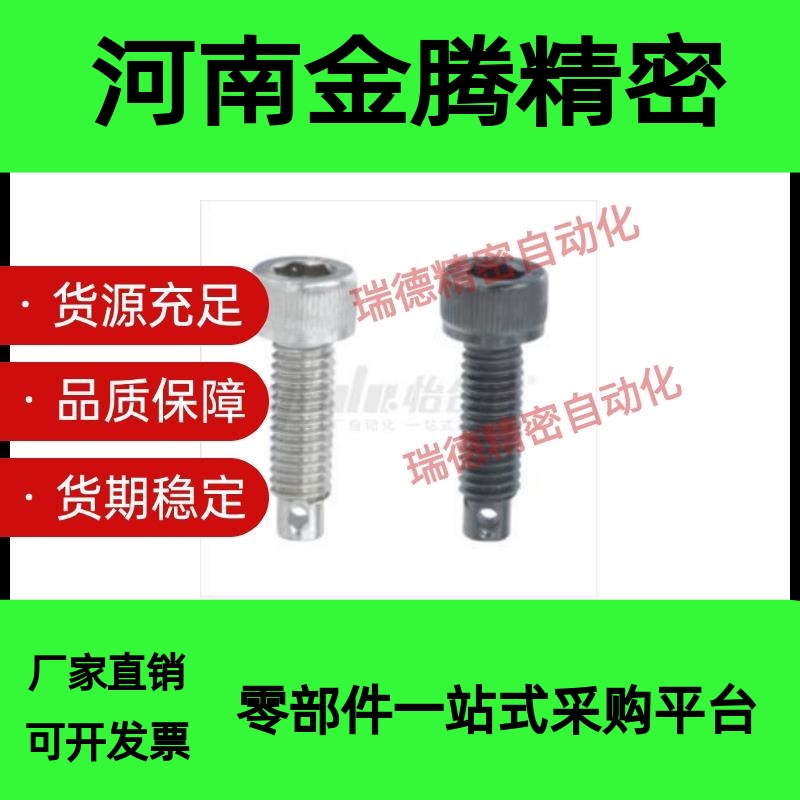 MJR12-D10-L22-A20支点用台阶螺丝MJK11-D10-L6 DBTS SSB-M4X15-A - 图2