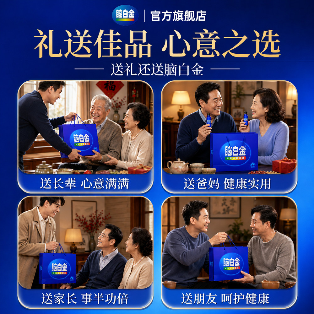 脑白金褪黑素口服液胶囊保健品礼盒
