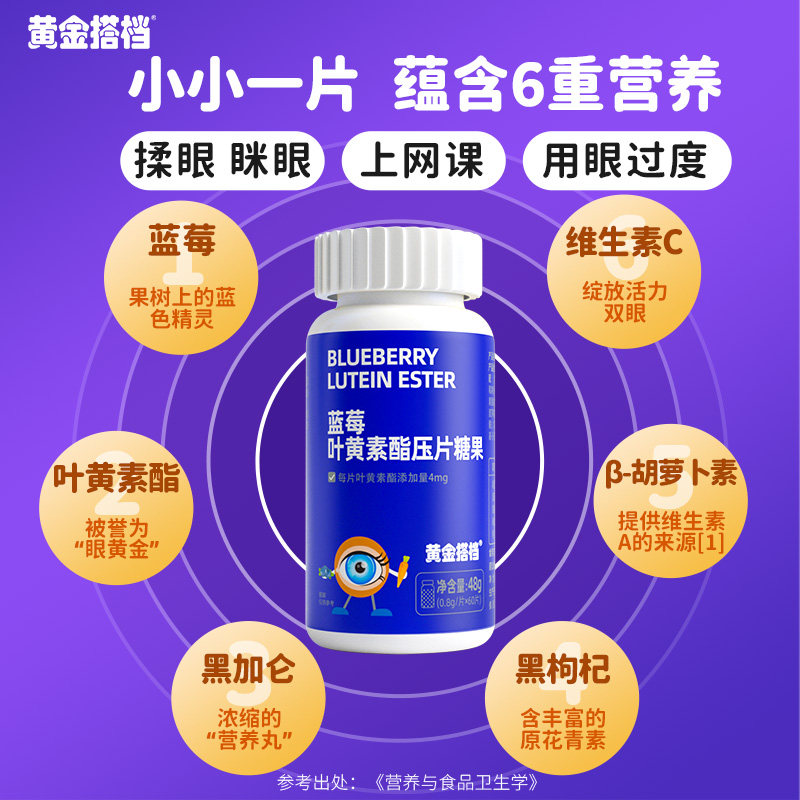 黄金搭档蓝莓叶黄素酯片1瓶