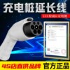 New energy 7kw charging gun extension cord 32A male and female connector