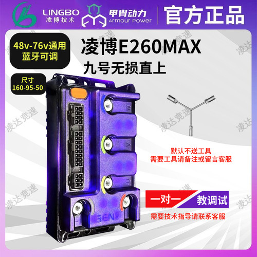 凌博控制器E260九号MZ M95C直上极核AE4 5i控制器极核九号直上 - 图2
