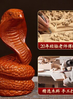 红花梨木雕蛇摆件实木十二生肖木制眼镜蛇家居客厅装饰红木工艺品