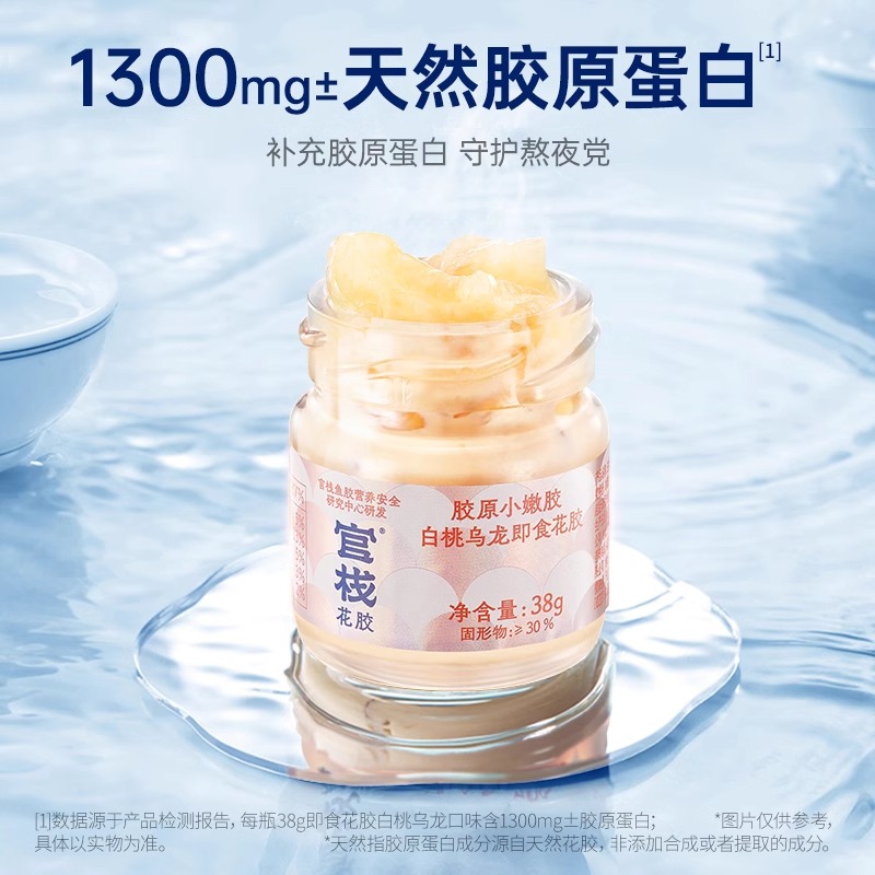 官栈即食花胶鱼胶尝鲜胶原蛋白奶冻营养开盖速食正品胶原蛋白滋补