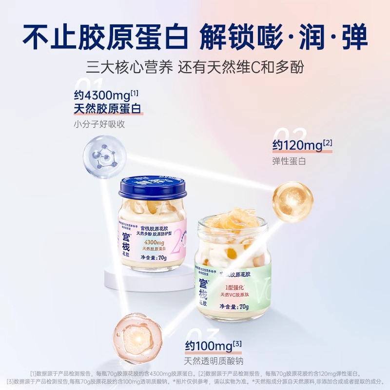官栈 胶原花胶双重VC精华即食鱼胶滋补维C孕妇补品营养品送礼礼盒
