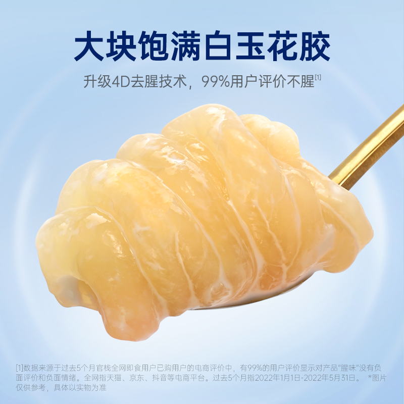 【官栈】即食花胶轻享装滋补天然胶原蛋白38g*12瓶