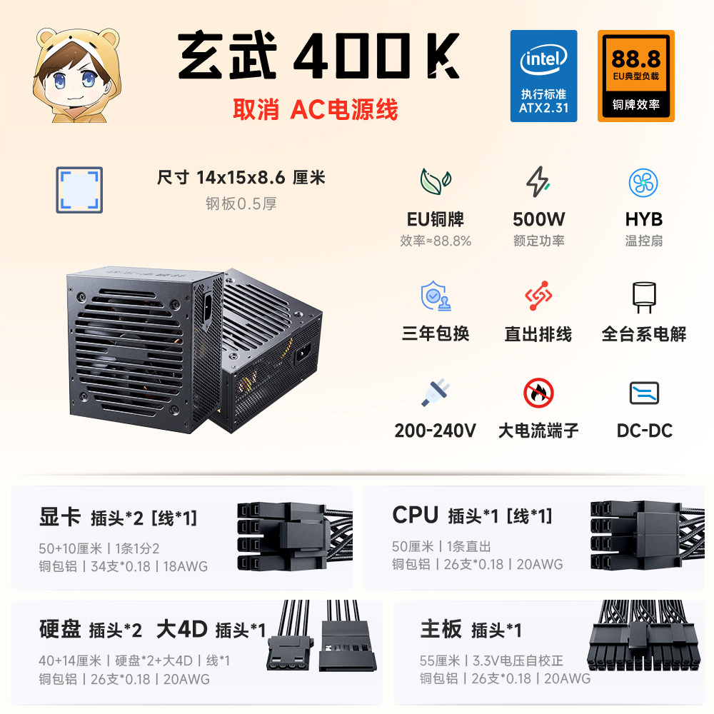驿晨宇玄武400K铜牌额定500W高功率台式电源电竞静音节能稳定台系