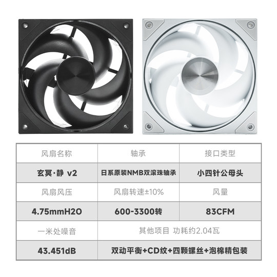 Yichenyu Chenyu Technology Xuanmingjing V2 hydraulic ball silent high speed low energy consumption fan air-cooled radiator
