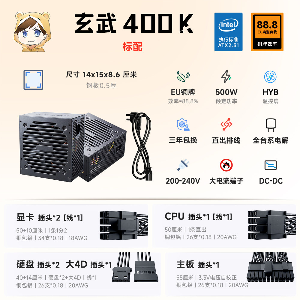 驿晨宇玄武400K铜牌额定500W高功率台式电源电竞静音节能稳定台系