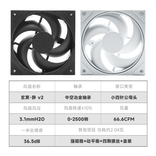 Yichenyu Chenyu Technology Xuanmingjing V2 hydraulic ball silent high speed low energy consumption fan air-cooled radiator