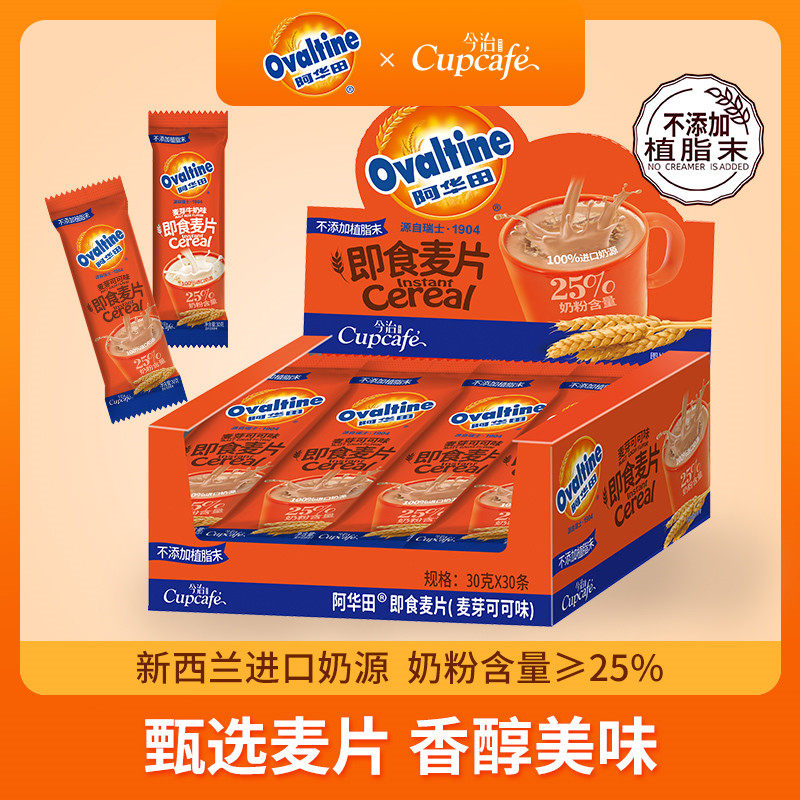 阿华田麦芽即食麦片营养早餐代餐冲饮免煮速溶燕麦片牛奶可可味,淘宝优惠券,粉丝福利购,淘宝优惠卷
