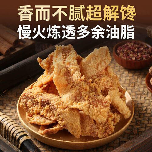 猪油渣零食香酥脆皮五花肉脆哨猪肉脂渣青岛特产网红小吃休闲食品 - 图3