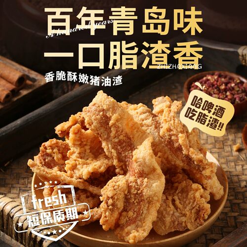 猪油渣零食香酥脆皮五花肉脆哨猪肉脂渣青岛特产网红小吃休闲食品 - 图0