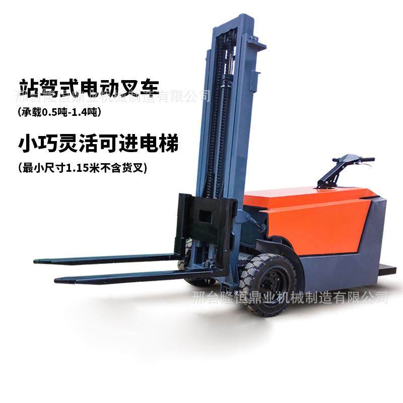 小型站驾式堆高车新能源电动叉车1吨液压搬运车仓库码垛装卸车,淘宝优惠券,粉丝福利购,淘宝优惠卷