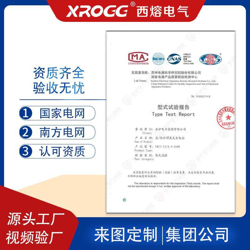 西熔欧式箱式变电站YB预装成套充气柜630kva变压器高压户外配电房,淘宝优惠券,粉丝福利购,淘宝优惠卷