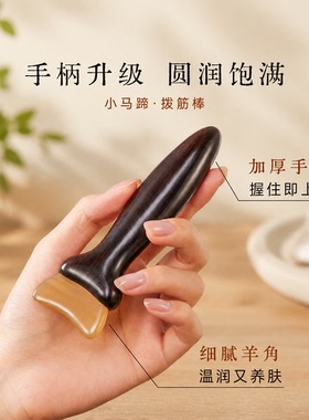 康浦小马蹄拨筋棒脸部专用眼部