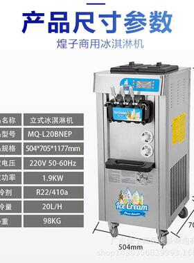 冰淇淋机MQ-L20NB立式冰激凌彩屏液晶冰淇淋机设备商用