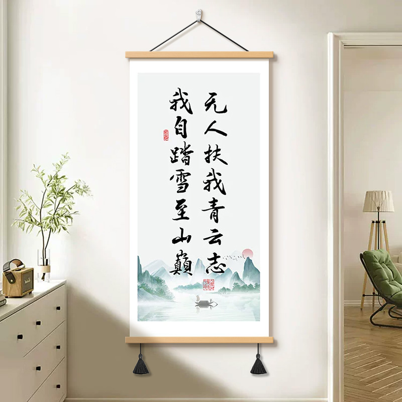无人扶我青云志我自踏雪至山巅挂画书法励志网红徐霞客定制装饰画 - 图0