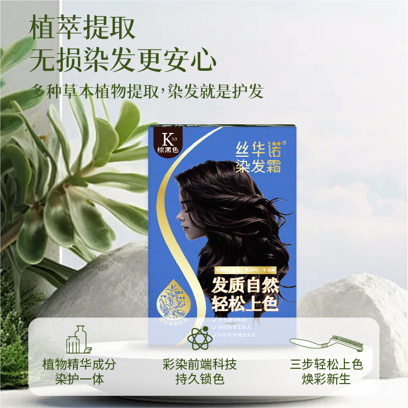丝华诺染发膏染发剂自己在家染霜植物遮盖白发棕黑色低敏官方正品