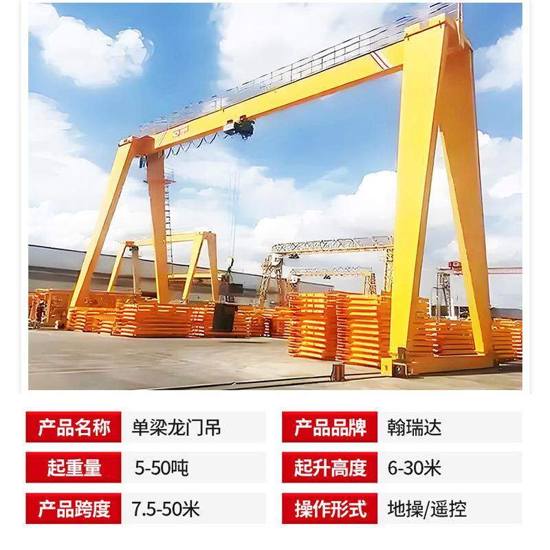 单梁龙门吊起重机室外作业大吨位门式起重机10吨20吨0吨龙门吊,淘宝优惠券,粉丝福利购,淘宝优惠卷