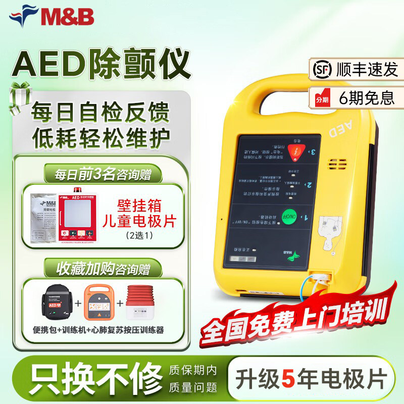 aed平时怎么自检aed设备的正确使用方法是什么？一文说清_https://www.jmylbn.com_新闻资讯_第3张