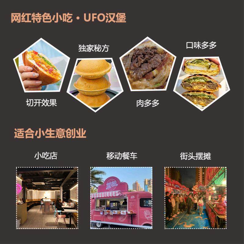 商用冰淇淋汉堡机跨境小吃设备电热网红UFO飞碟汉堡机,淘宝优惠券,粉丝福利购,淘宝优惠卷