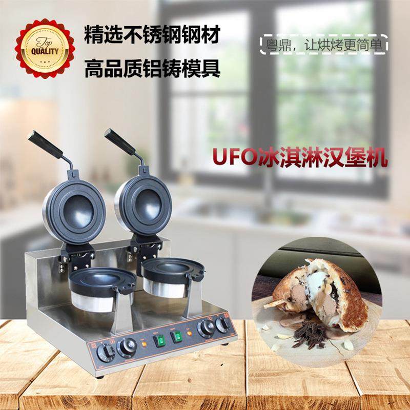 商用冰淇淋汉堡机跨境小吃设备电热网红UFO飞碟汉堡机,淘宝优惠券,粉丝福利购,淘宝优惠卷