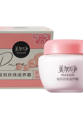 美加净银耳珍珠滋养霜120g补水保湿乳液面霜补水滋润霜官方正品