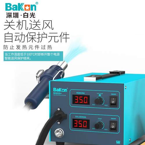 Bakon白光BK852D+双数显热风枪二合一工业级可调温拆焊台维修工具 - 图1