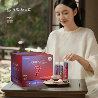 【专利】轻养焕活7日饮 枸杞桑葚人参红枣刺梨沙棘石斛黄芪山楂A2