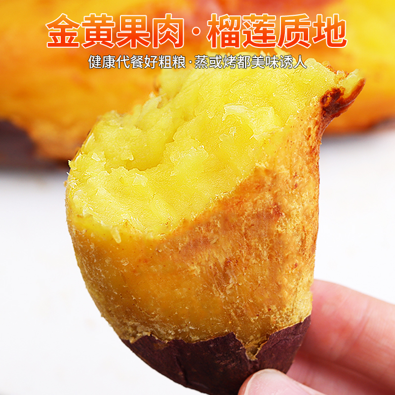 正宗榴莲蜜薯新鲜红薯5斤黄金蜜薯沙地瓜糖心番薯软糯香甜玛莎莉