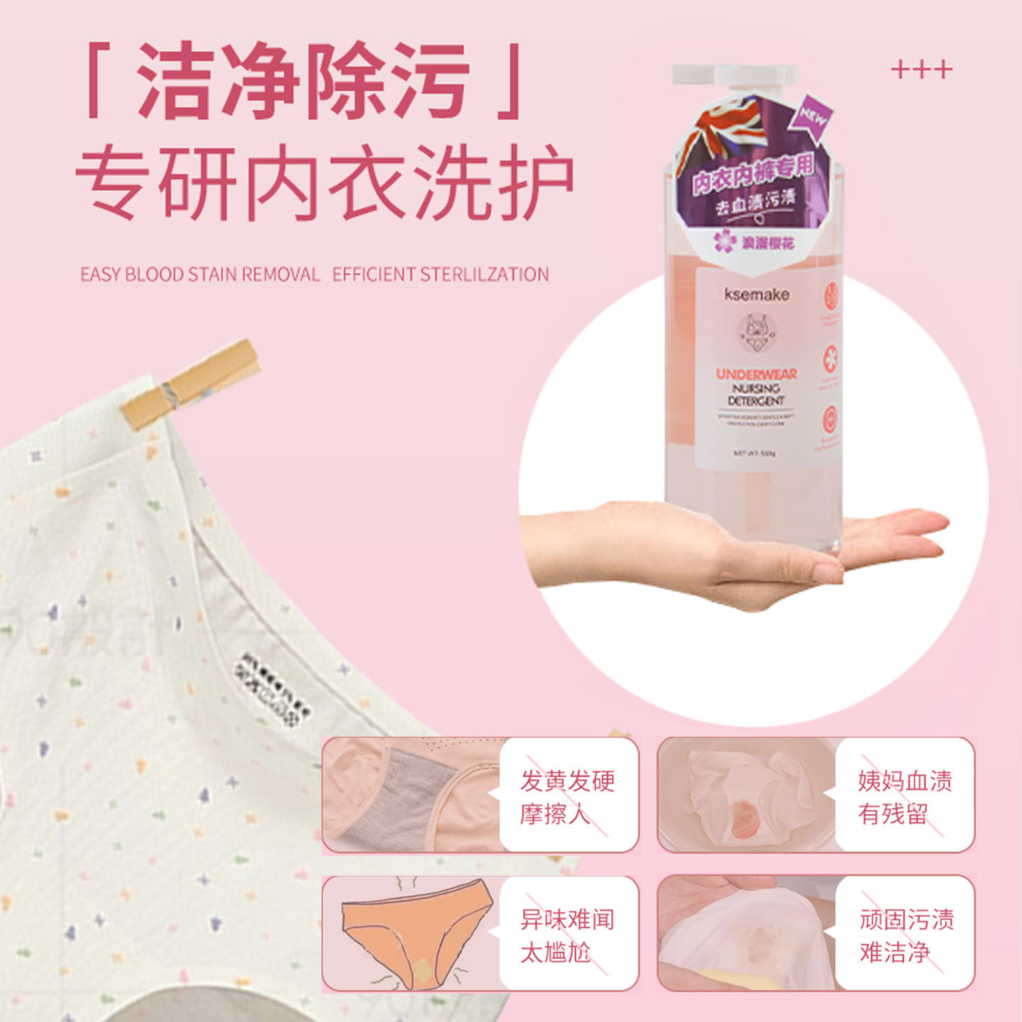 克丝漫内衣清洗液留香除味深层清洁强力去污渍血渍内衣洗衣液500g