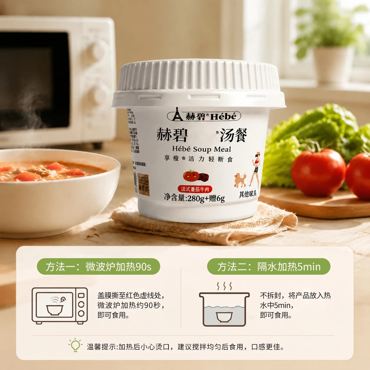 【16+8轻断食】 赫碧法式汤餐饱腹轻卡高蛋白营养 赫碧实拍商品图