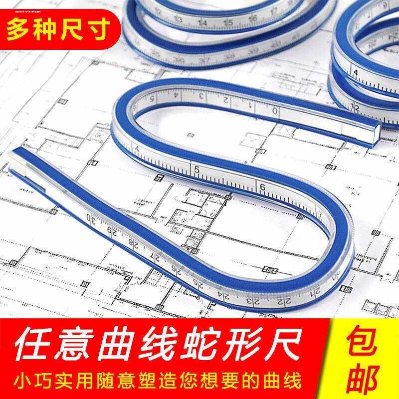 蛇尺100cm建筑装修室内设计CAD绘图纸模板曲线弧形转角线辅助工具
