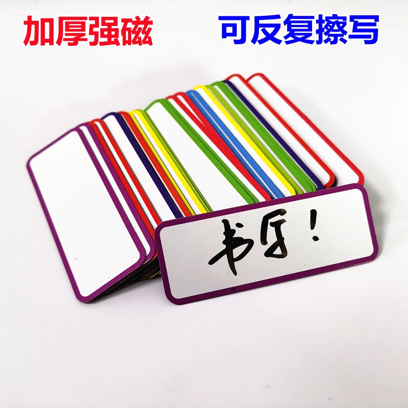 磁力可擦写卡片磁性姓名标识贴英语单词卡白板黑板贴货架价格磁