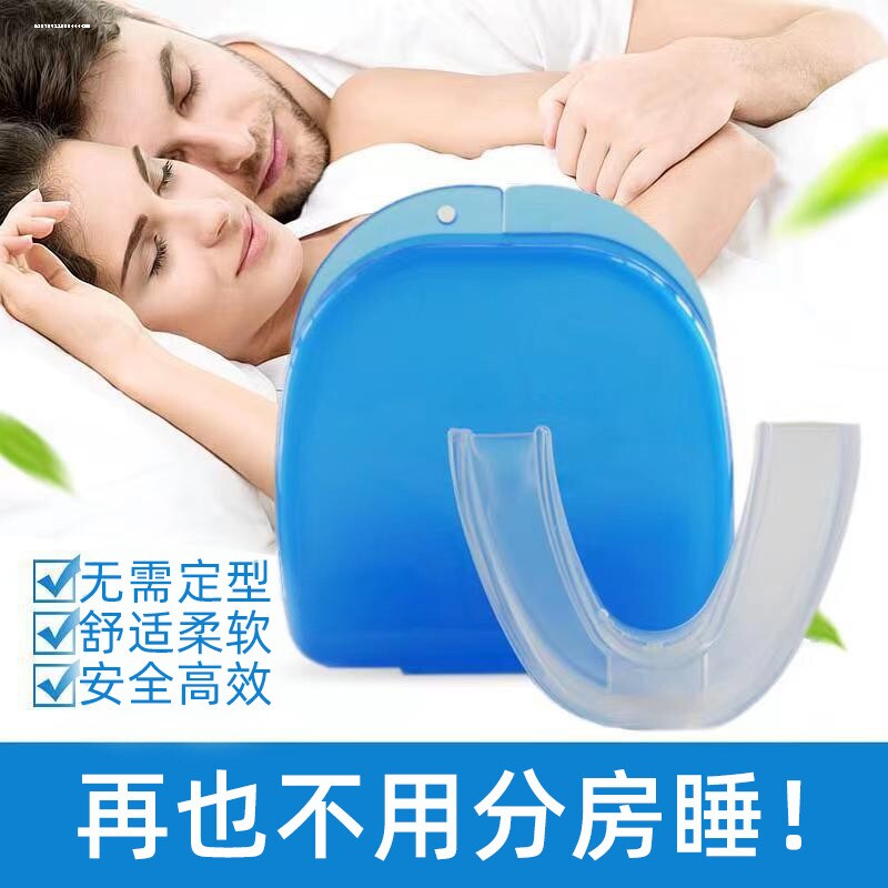 玩具牙套止鼾器热熔牙套磨牙睡眠打呼噜