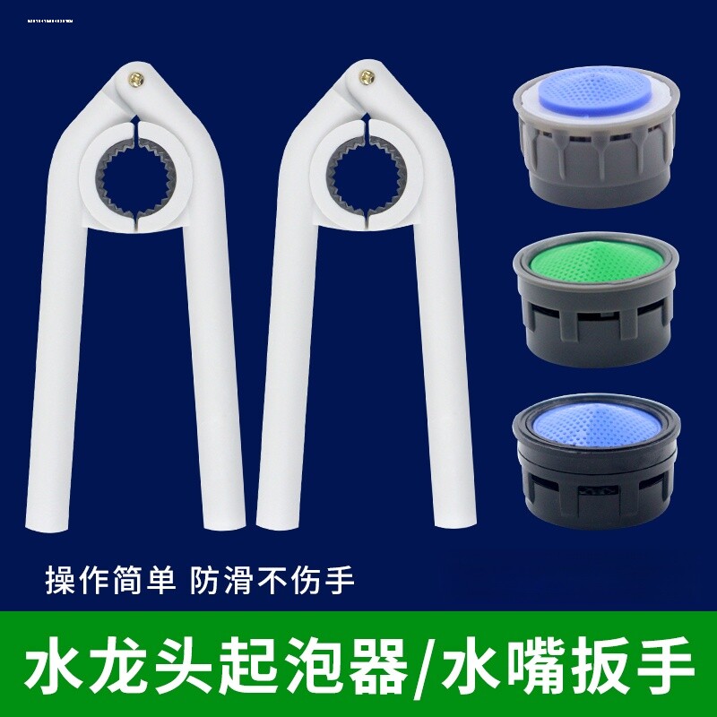 水龙头起泡器扳手厨房洗菜盆面盆出水嘴过滤网拆卸工具专用拧松器