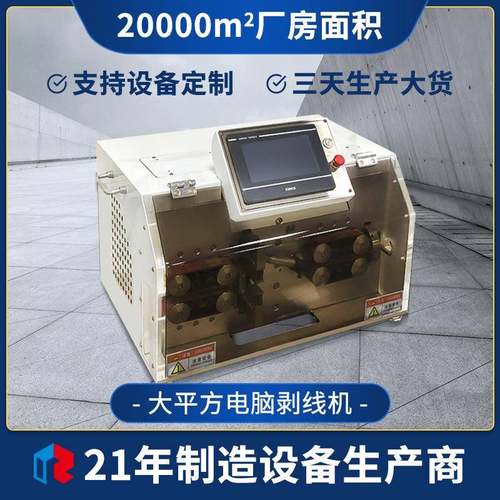 厂家供应大平方电脑剥线机多芯护套线去皮机多功能电线电缆剥线机 - 图0