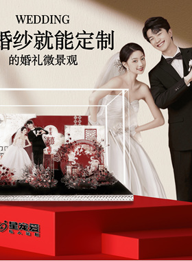 新婚礼物送新人送新娘闺蜜婚纱照定制压克力微景观摆件高档
