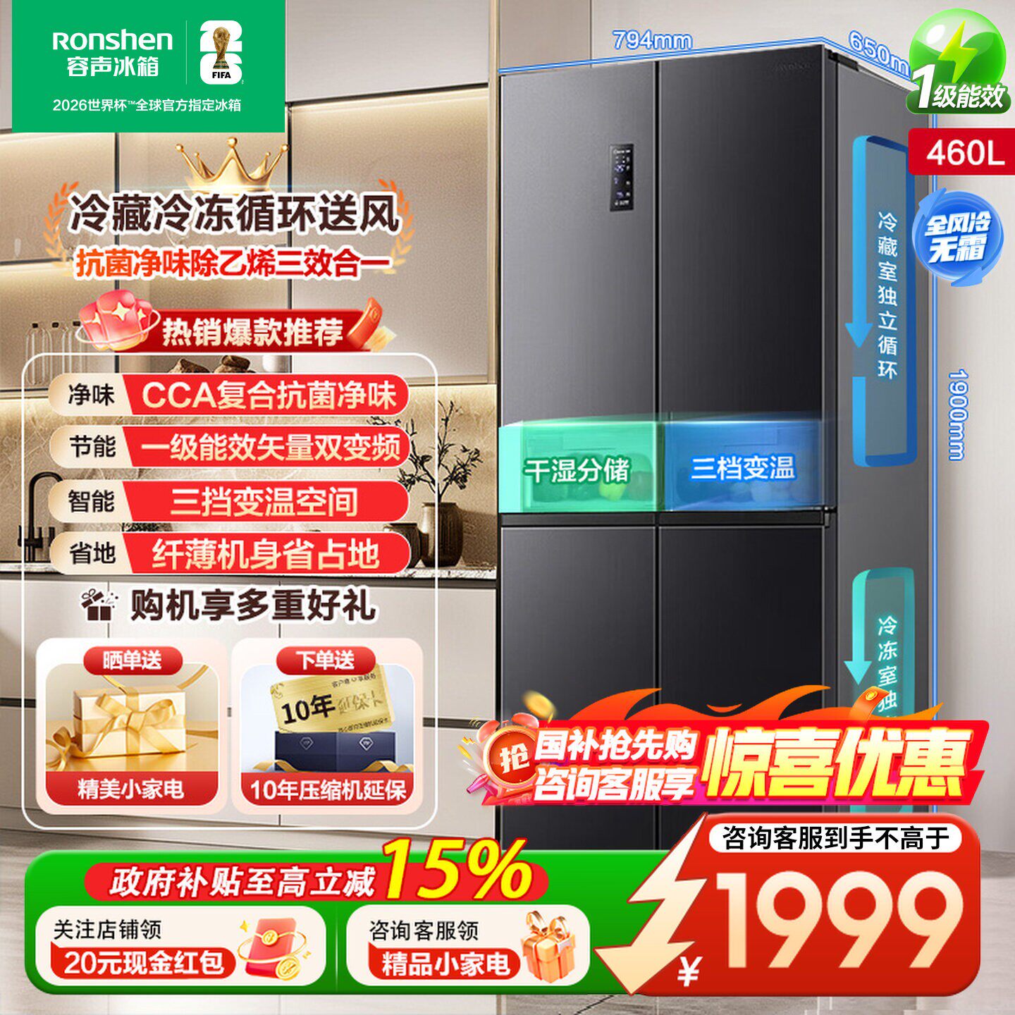 容声460L大容量十字四门一级能效双变频节能风冷无霜除菌净味冰箱