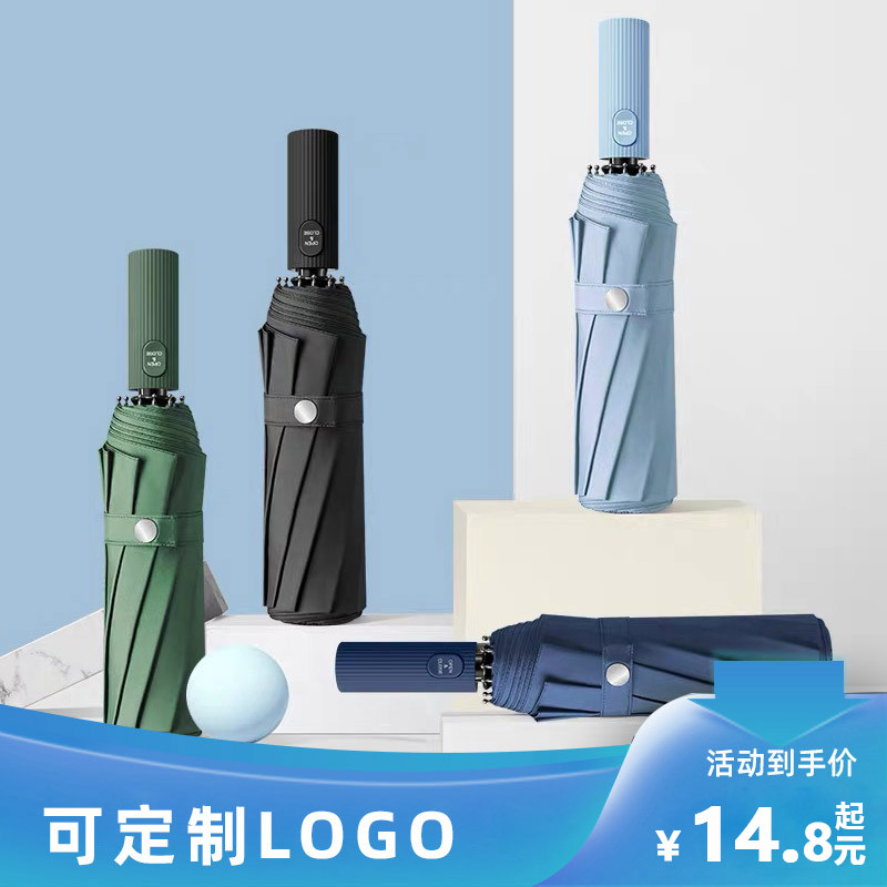 全自动雨伞男女折叠学生大号晴雨两用加固加厚遮阳超大伞定制logo,淘宝优惠券,粉丝福利购,淘宝优惠卷