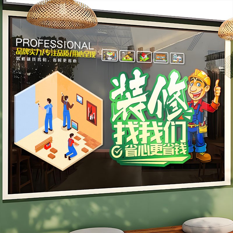 定制家装室内设计公司玻璃门贴纸装修装J潢商店铺广告装饰海报贴 - 图3