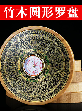 专业高精度罗盘三元三合综合盘圆形罗经仪指南针随身携带竹木罗庚