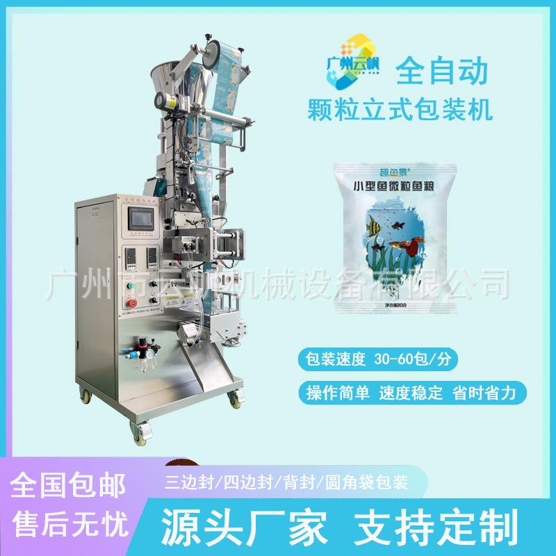 全自动咖啡条包装机量杯计量颗粒包装机5克黄冰糖颗粒包装机 - 图2