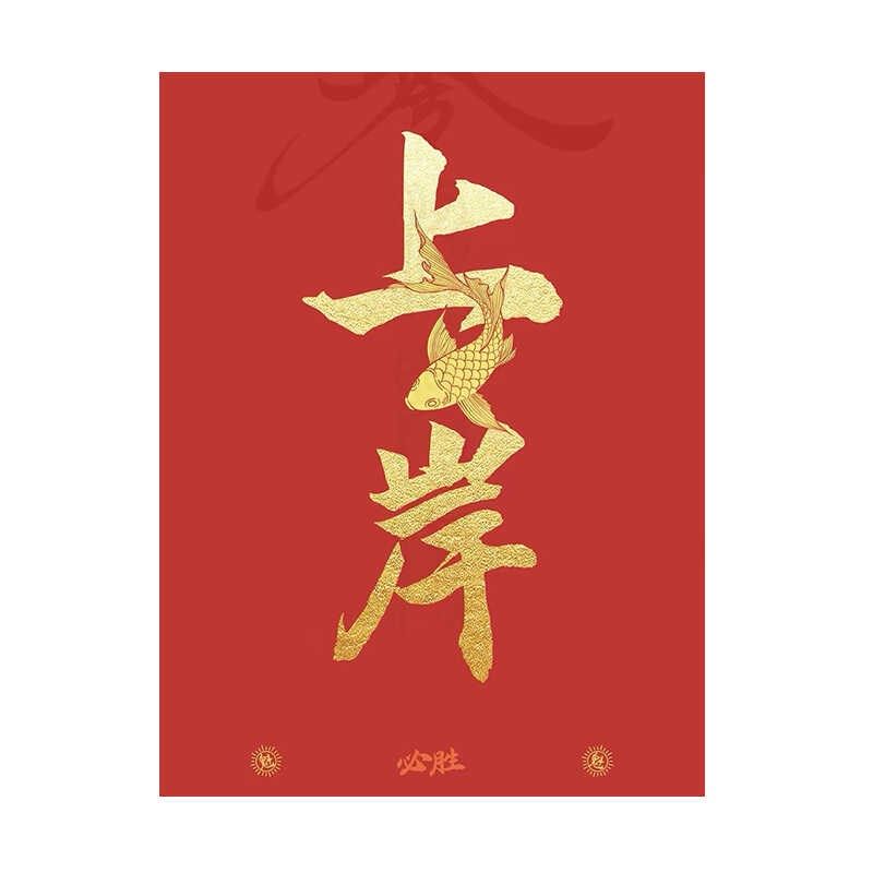 钻石画2024新款满钻上岸逢考必过手工粘钻十字绣点贴钻画客厅卧室,淘宝优惠券,粉丝福利购,淘宝优惠卷