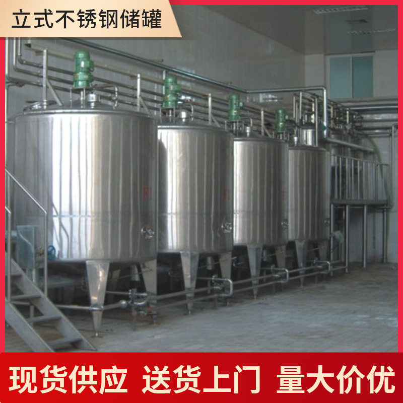 304不锈钢保温储罐 大型立式牛奶罐酒罐储油罐 不锈钢搅拌发酵罐,淘宝优惠券,粉丝福利购,淘宝优惠卷