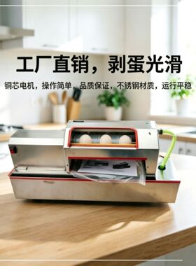 小型鸡蛋剥壳机剥鹌鹑蛋