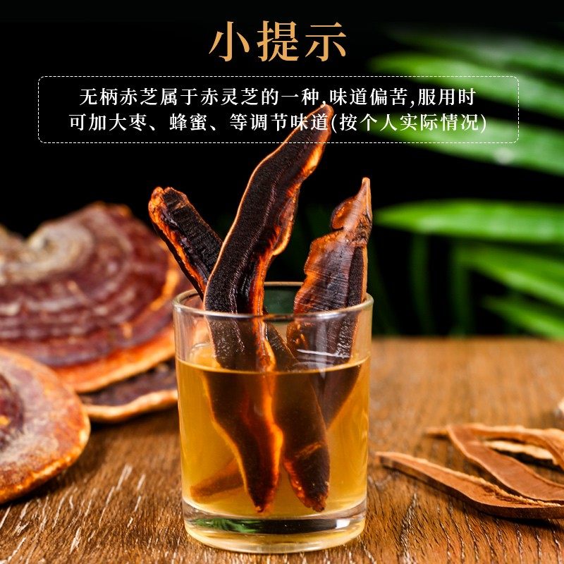 长白山赤灵芝片无柄赤芝整枝野生灵芝干货深山林芝切片250g买3送1,淘宝优惠券,粉丝福利购,淘宝优惠卷